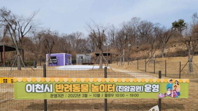 경기도 이천시에서는 반려동물 놀이터를 장호원에 위치한 진암근린공원에서 운영