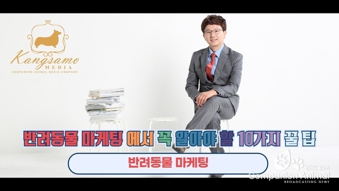 반려동물 마케팅에서 꼭 알아야 할 10가지 꿀팁