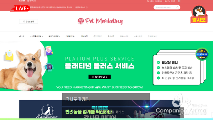 반려동물 산업 혁신의 위한 반려동물마케팅, 강사모마케팅이 무엇인가?