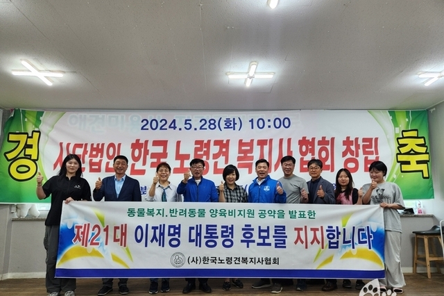 동물복지와 반려동물 양육비 지원 공약 발표한 이재명 후보, 사) 한국노령견복지사협회 공식 지지 선언