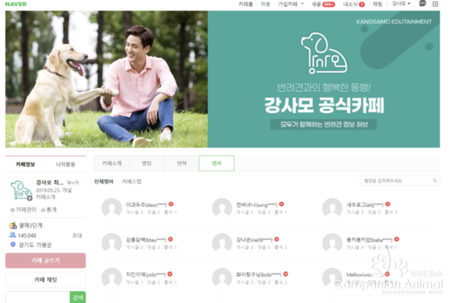 14만 반려견 보호자가 외친다! 강아지는 유행이 아니다… 강사모의 반란