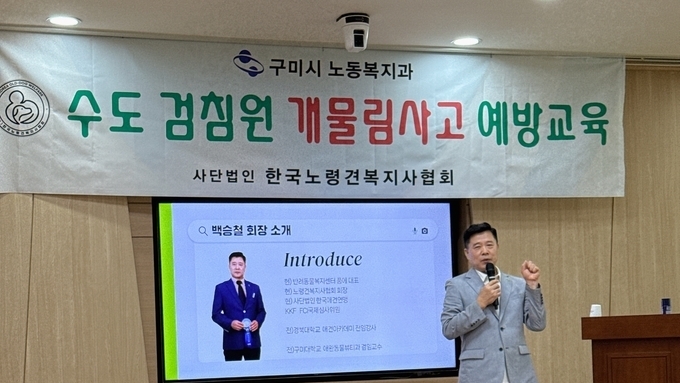 “강아지는 무서워서 무는 겁니다”, 한국노령견복지사협회, 구미시와 ‘수도검침원 개물림 사고 예방교육’ 실시