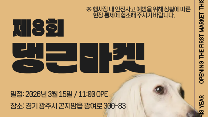 댕근마켓, 반려동물 문화전문가 MC펑키와 함께 3월 15일 아이러브마이독서 개최