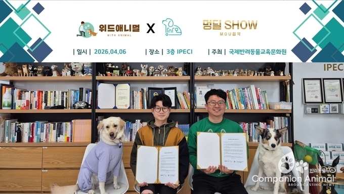 반려동물 업계 주목! 위드애니멀·강사모, ‘오늘의 멍딜 SHOW’로 전격 손잡았다. “믿고 보는 반려동물 정보가 온다” 위드애니멀·강사모 MOU 체결